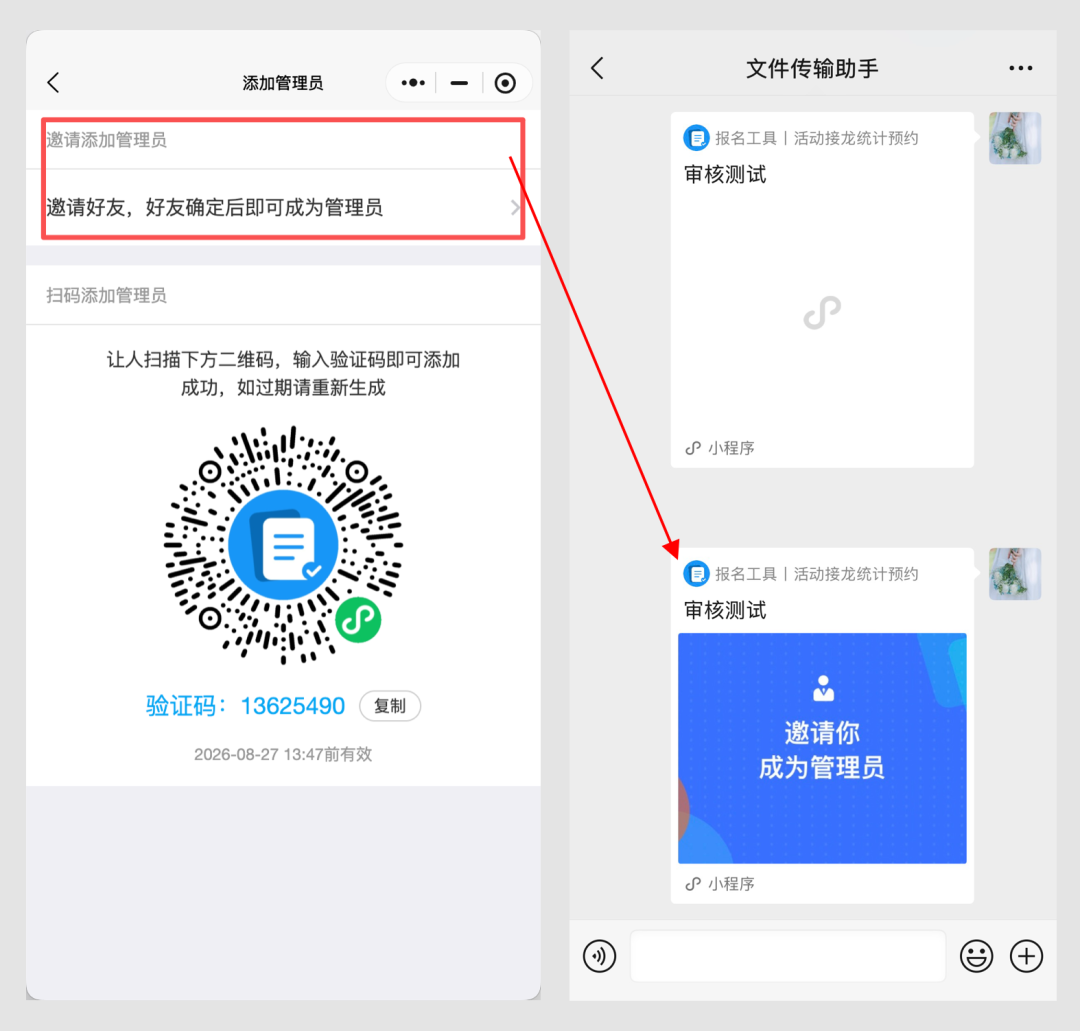 点击「邀请好友」→ 选择微信好友发送邀请 → 对…
