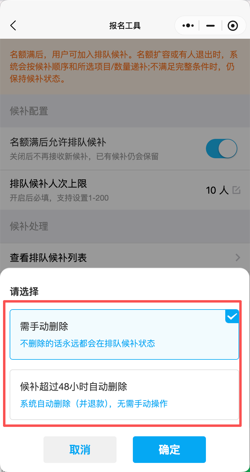 候补的人不想排了怎么办?两种方式随你选