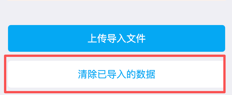 导入的数据除了不能核销之外，支持搜索查找、删除等…
