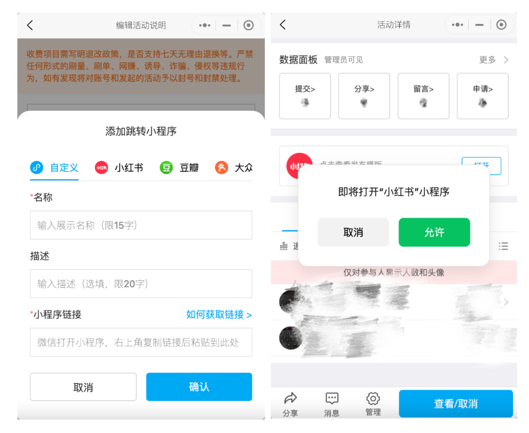 对于一些报名活动，需要额外打开其它小程序查看或完…