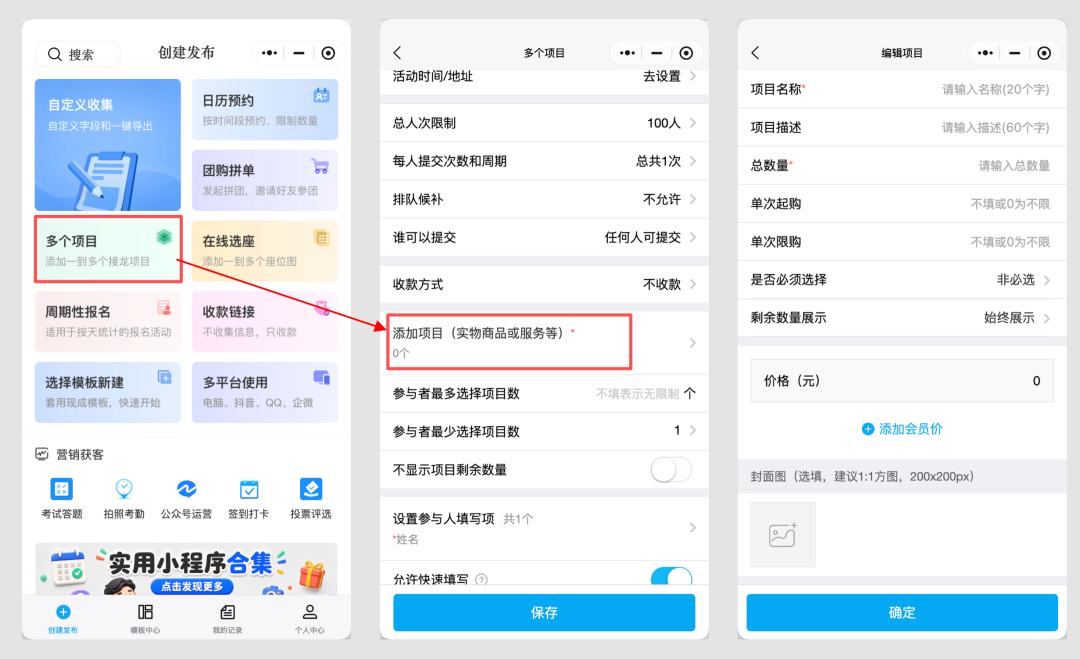3、设置名称/数量 / 起购 / 限购 / 价格…