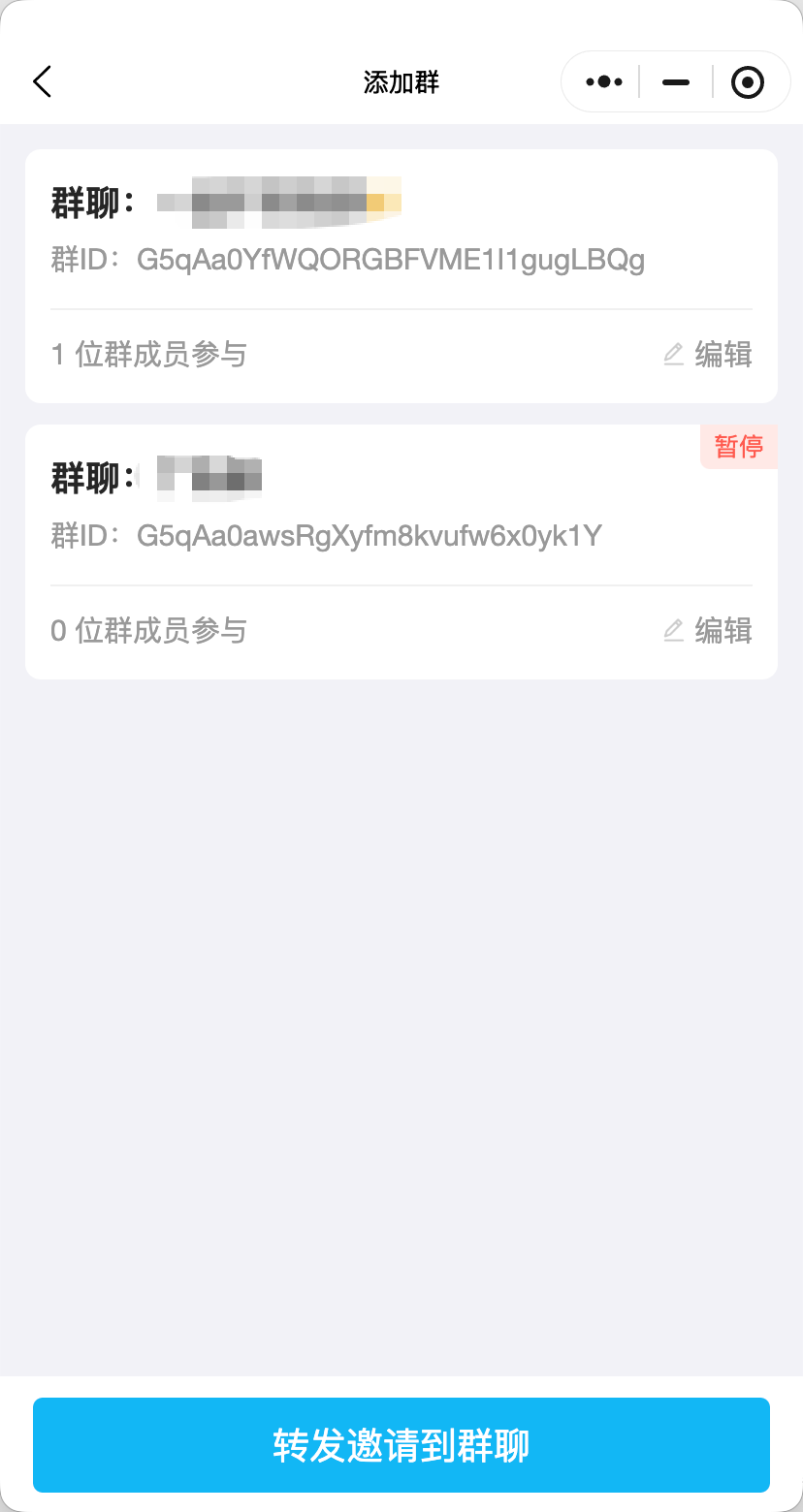 如需临时调整参与权限，还可以对指定群聊进行管理