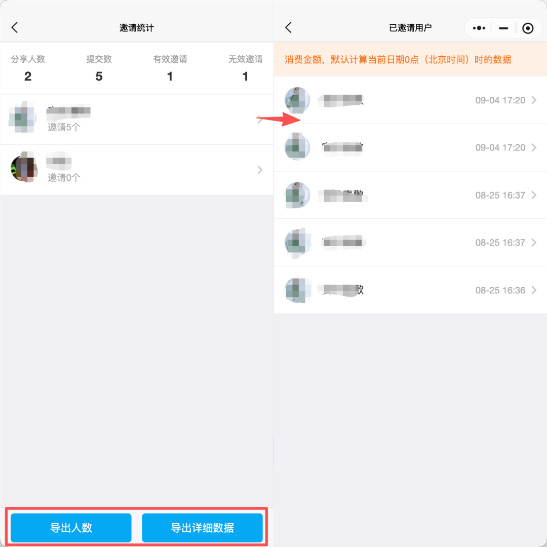 点击任一行 → 进入「已邀请用户」详情页，可看到…