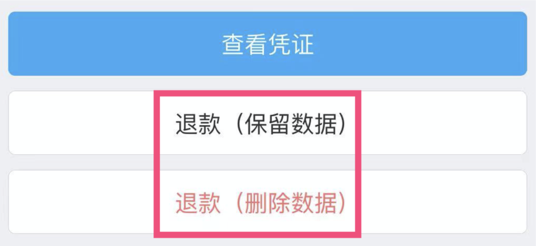 退款（删除数据）：除了全额退款外，不保留其提交的…