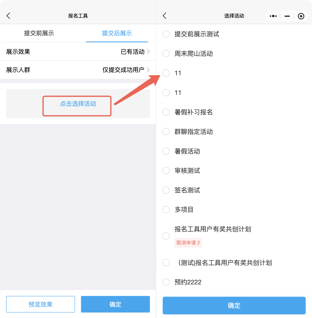 ③ 报名成功后，页面会展示该活动入口，参与人可一…