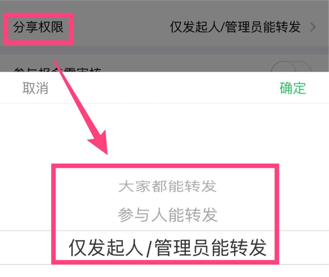 分享权限设置在除了“团购拼单”的所有场景里都已支…