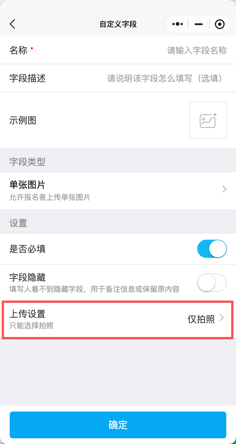 💡 小技巧:图片字段还可以设置成「仅拍照」——报…
