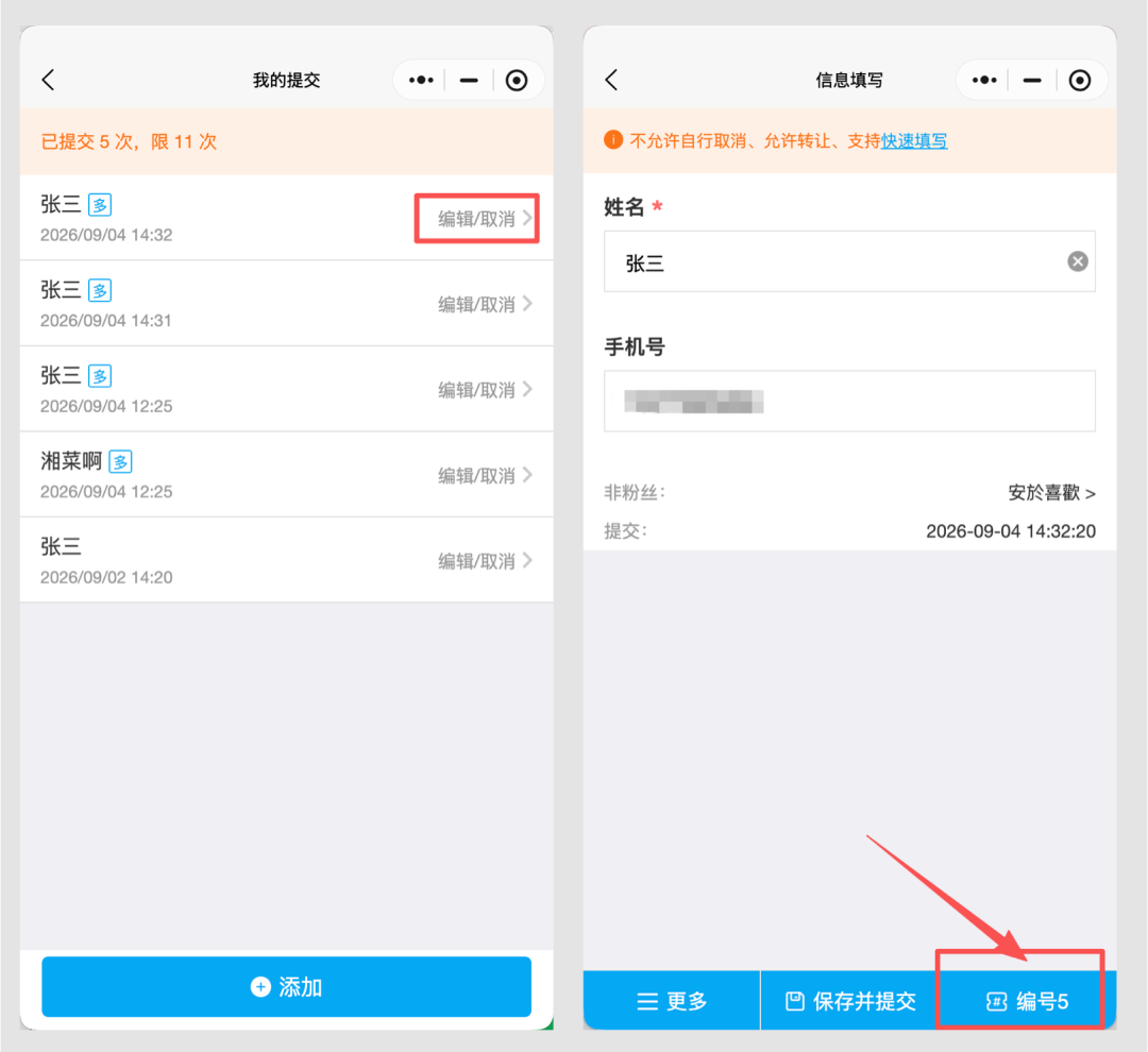 进入你提交信息的详情页面，点击「编号」，即可打开…