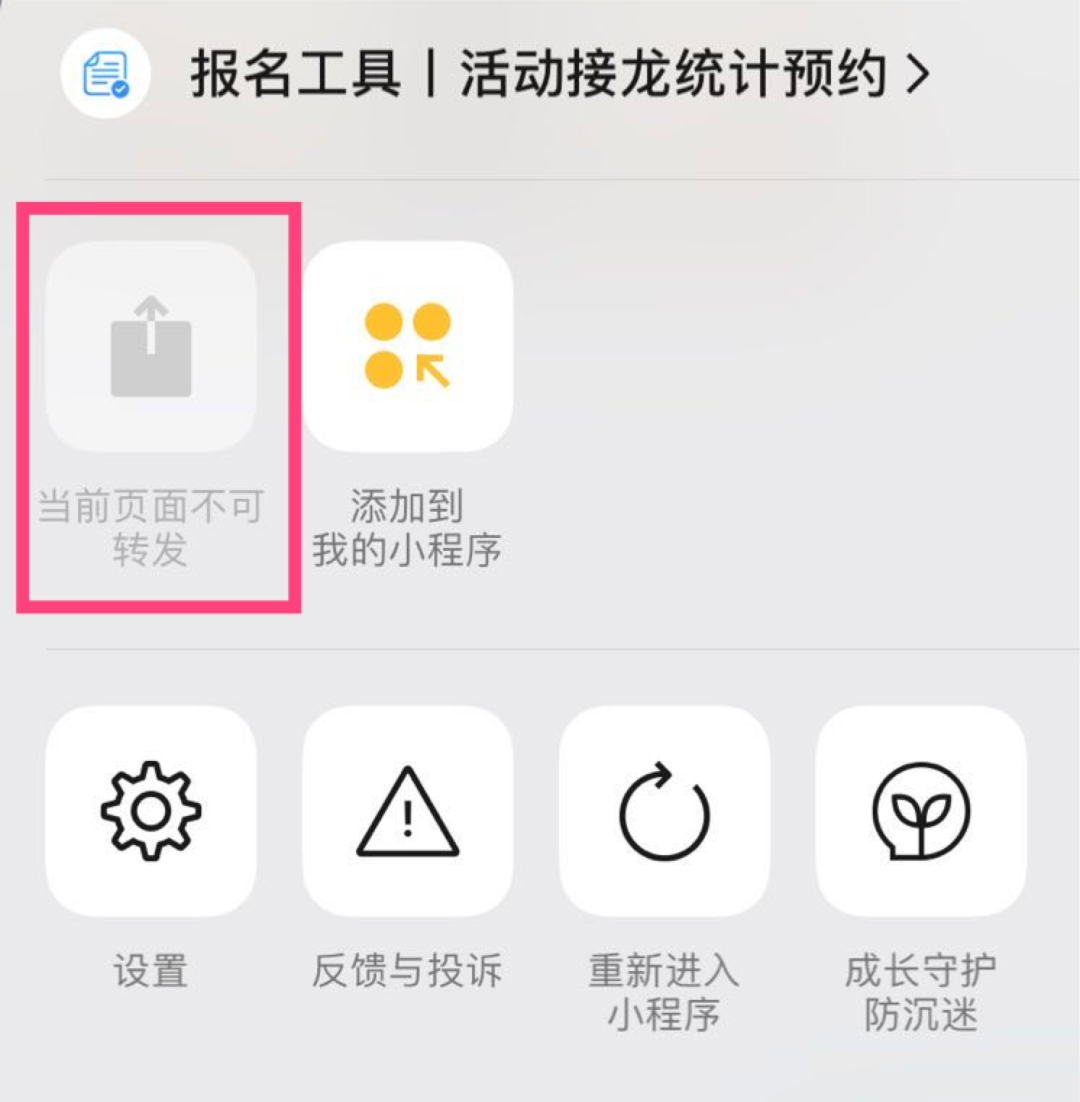 2 小程序页面右上角点击“...“之后，分享按钮…