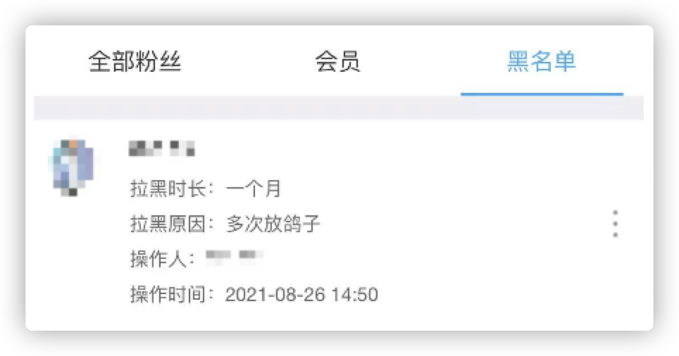 一旦被拉黑之后，此微信将不能参与所有你发起的报名…
