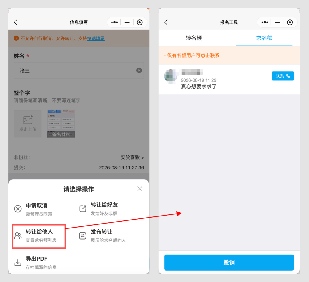 3、在列表中选一个你想转让的用户，联系他完成转让