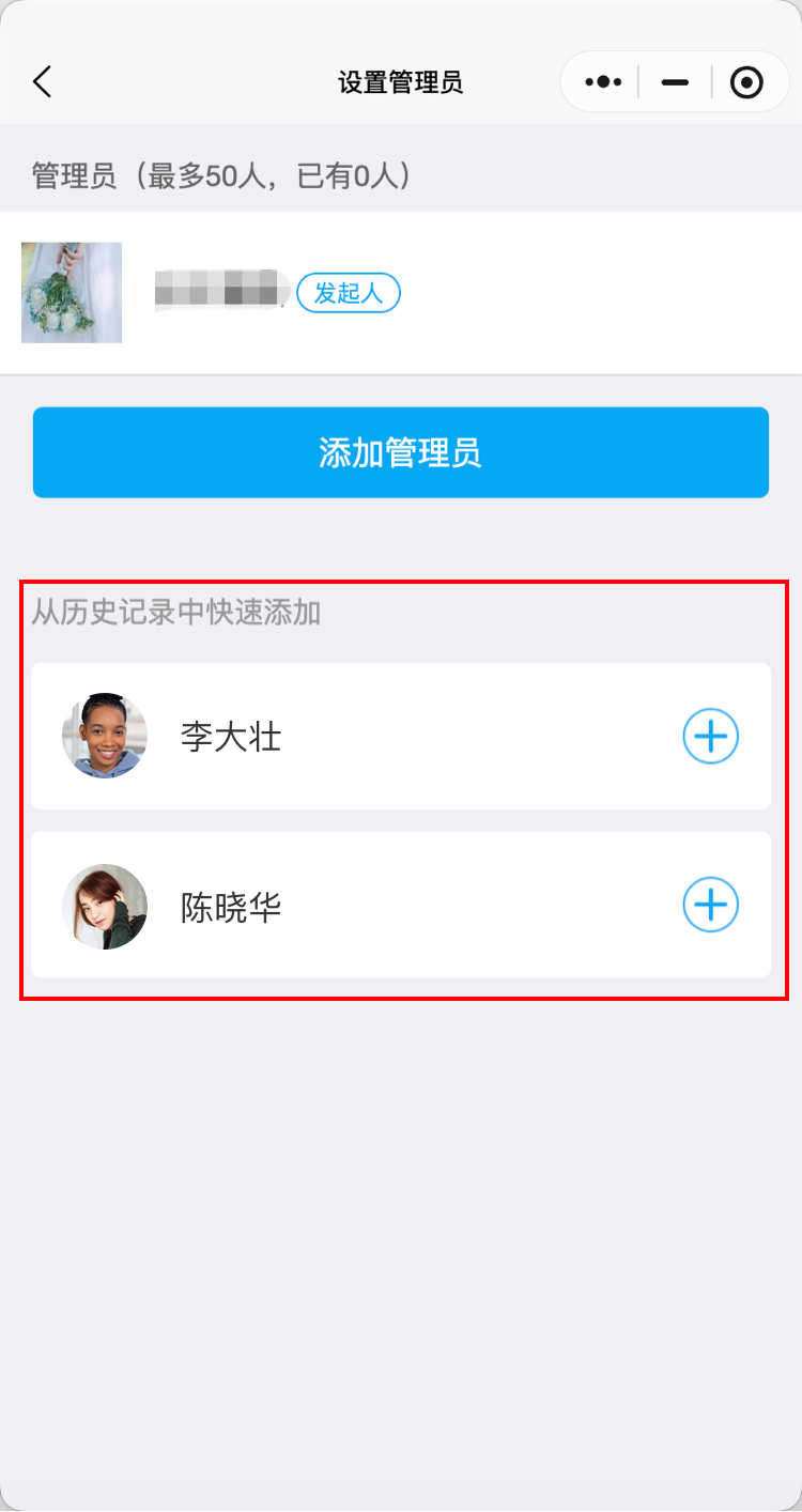 之前添加过的管理员会保留在历史记录中，找到对应的…