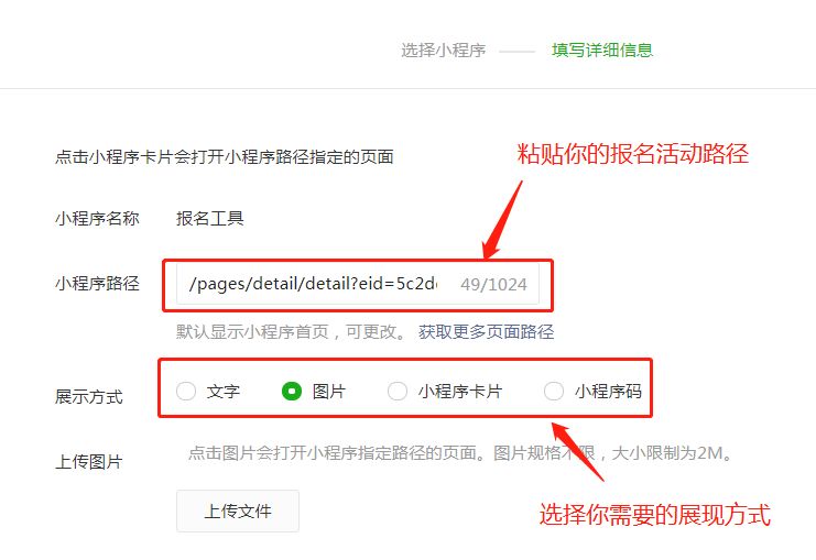 选择下一步后，和公众号菜单插入小程序类似，填写好…