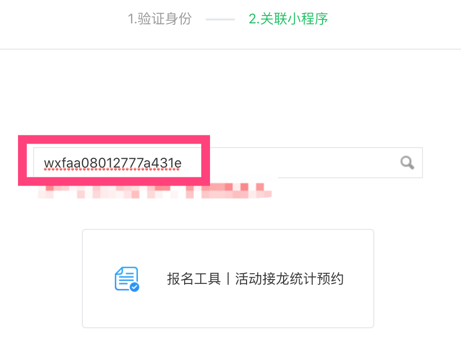 选择放大镜搜索，出现“报名工具｜活动接龙统计预约…