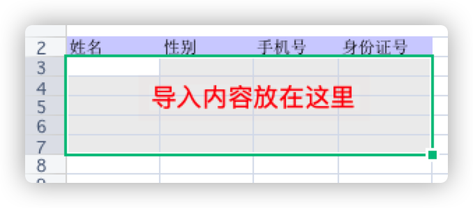 单次导入数据的条数暂时为200条（即200行），…