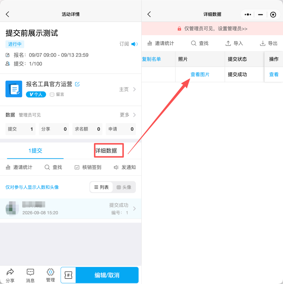 切到「详细数据」页,图片那一列直接点「查看图片」…